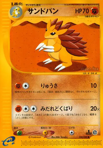 Carta サンドスラッシュ 50/88 de 裂けた大地